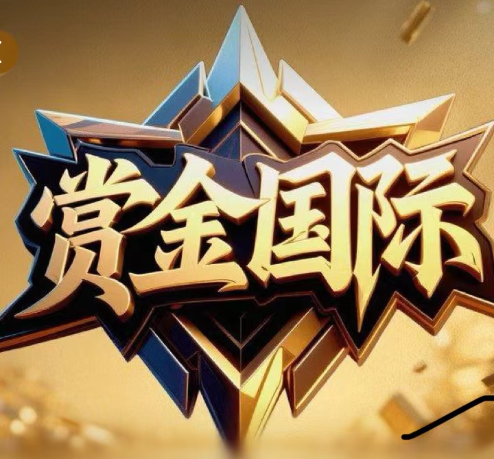 赏金国际